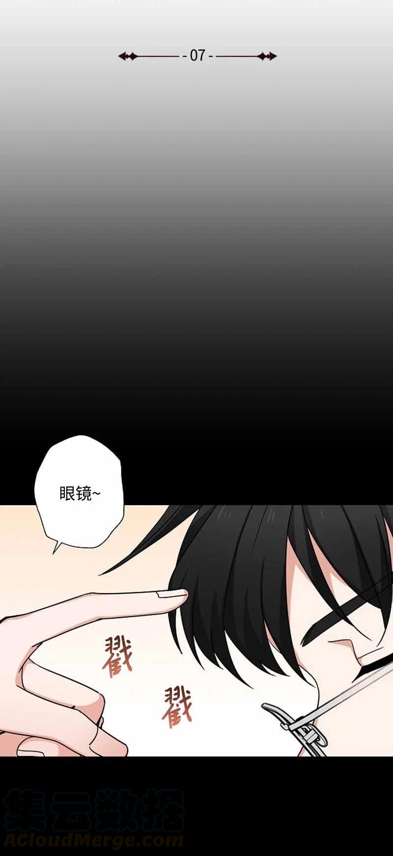 《我是眼镜控》07 保持距离 第4页