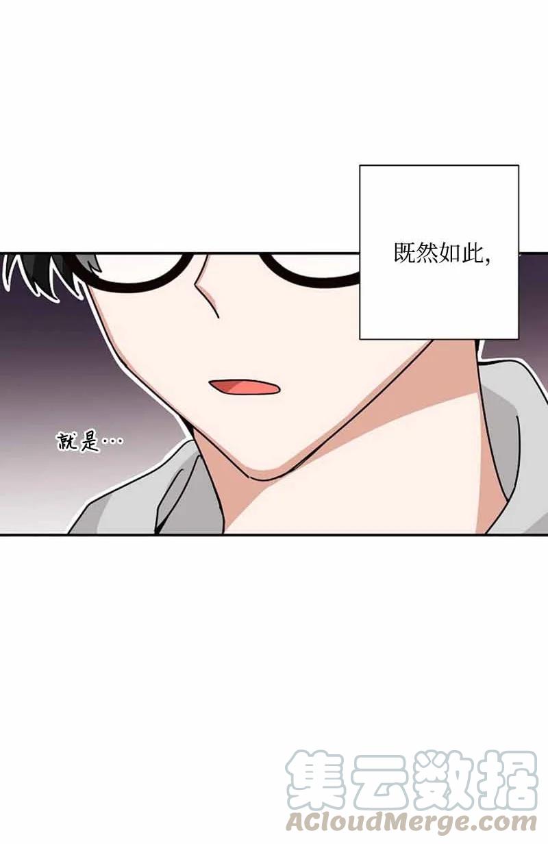 《我是眼镜控》07 保持距离 第61页