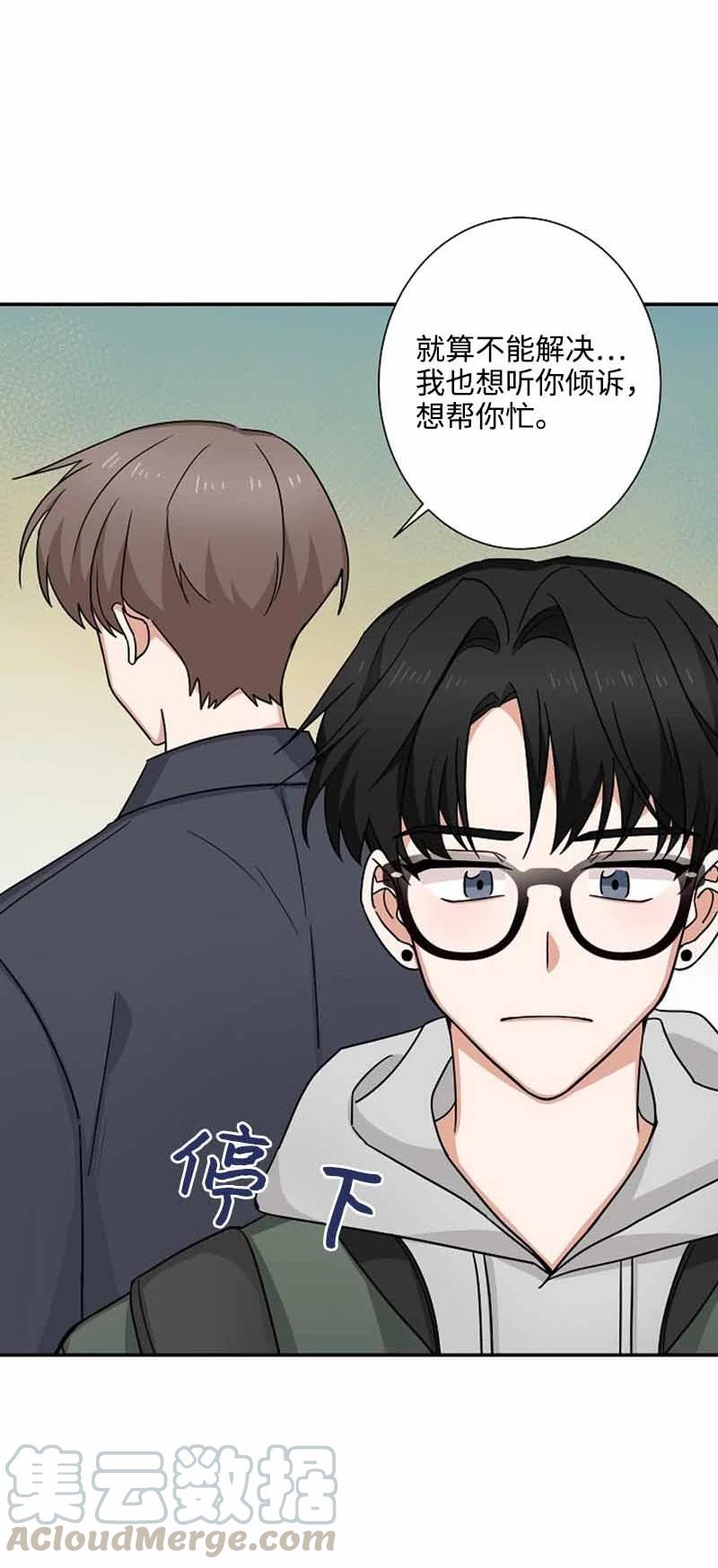 《我是眼镜控》07 保持距离 第58页