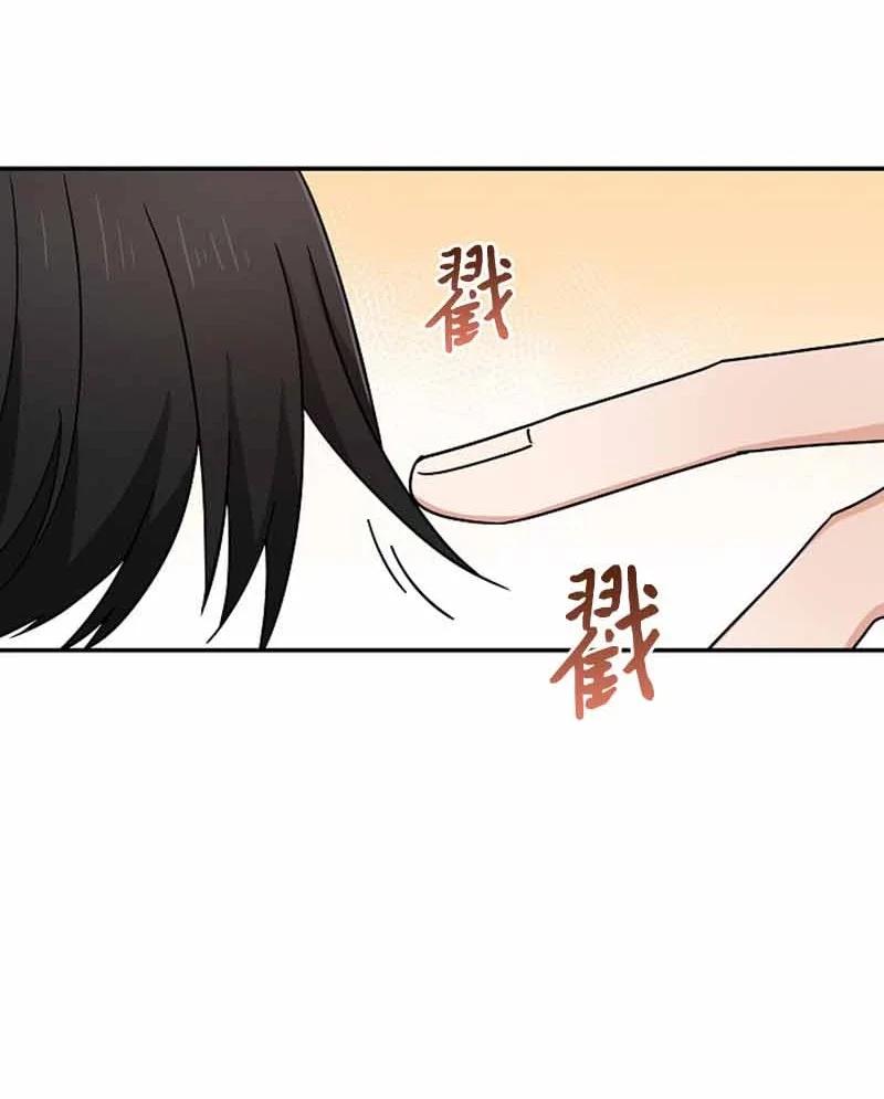《我是眼镜控》07 保持距离 第38页
