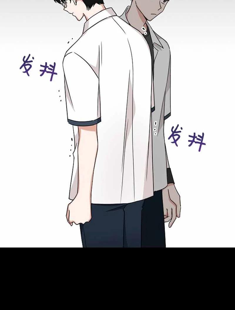 《我是眼镜控》07 保持距离 第32页