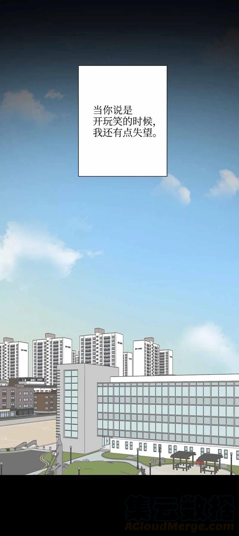 《我是眼镜控》07 保持距离 第25页
