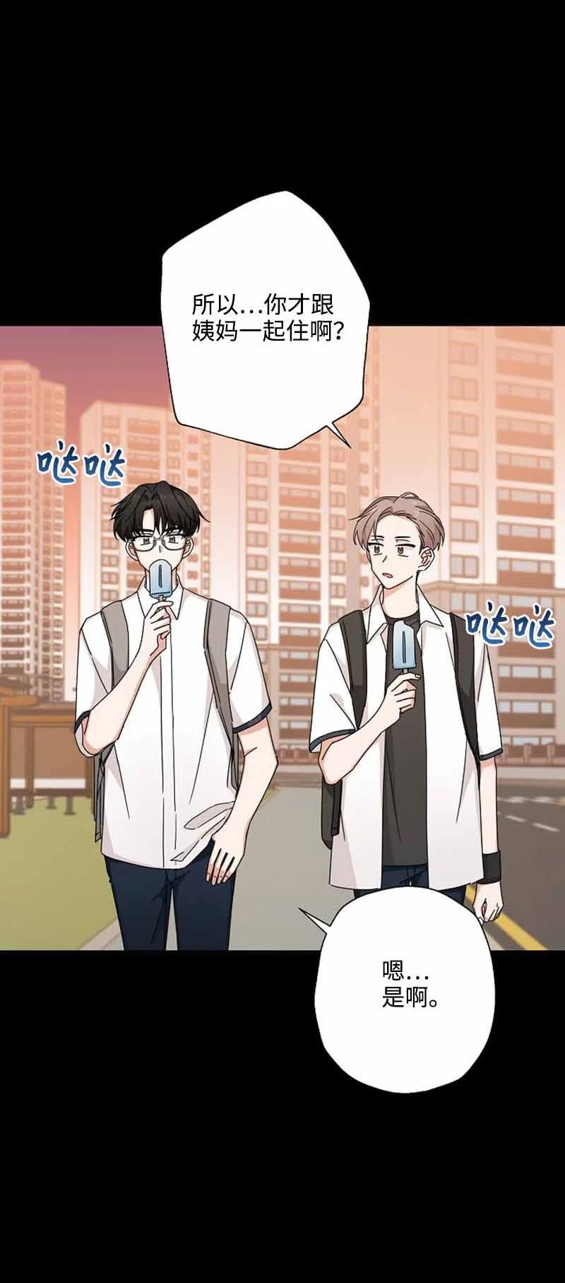《我是眼镜控》07 保持距离 第12页