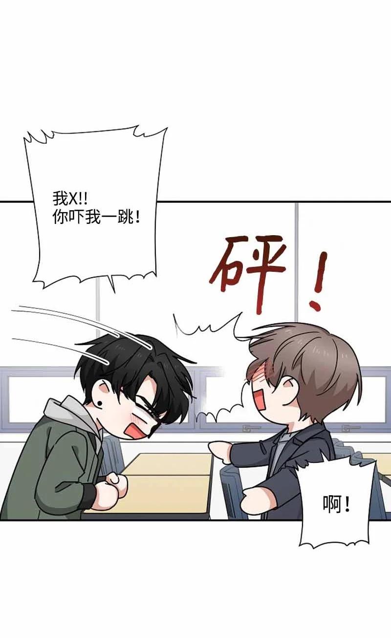 《我是眼镜控》07 保持距离 第41页