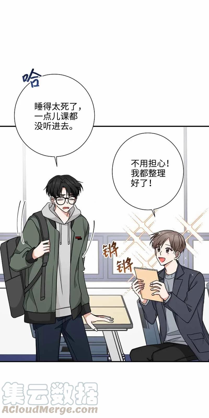 《我是眼镜控》07 保持距离 第43页