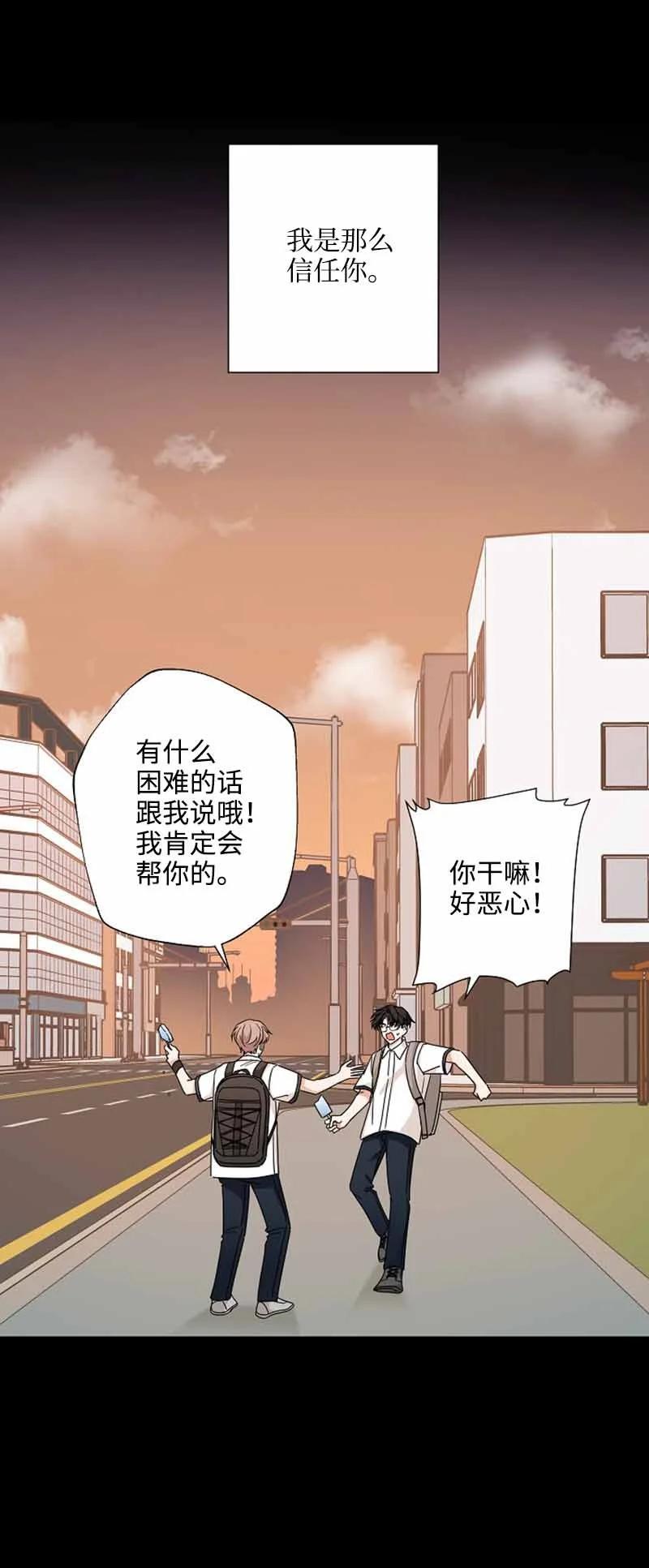《我是眼镜控》07 保持距离 第15页