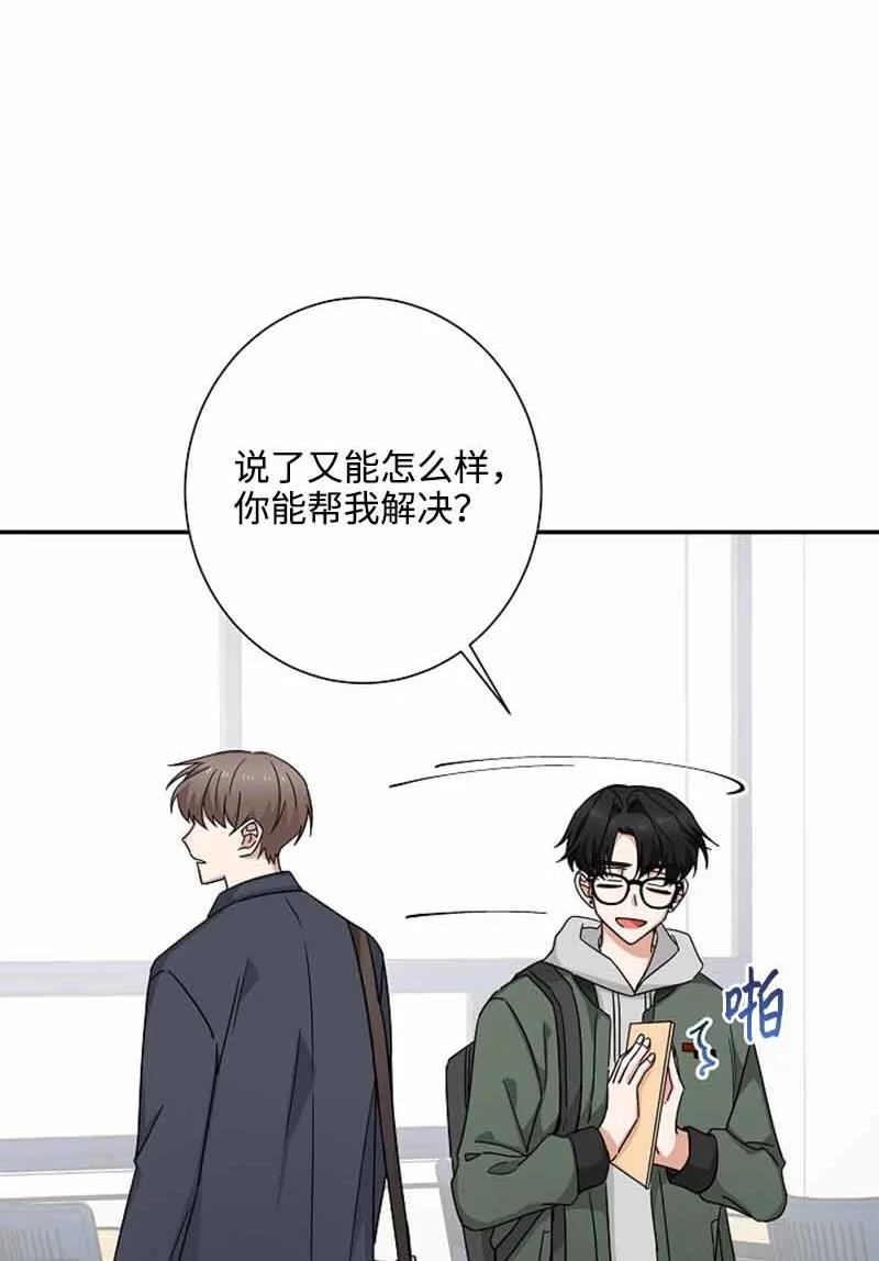 《我是眼镜控》07 保持距离 第56页