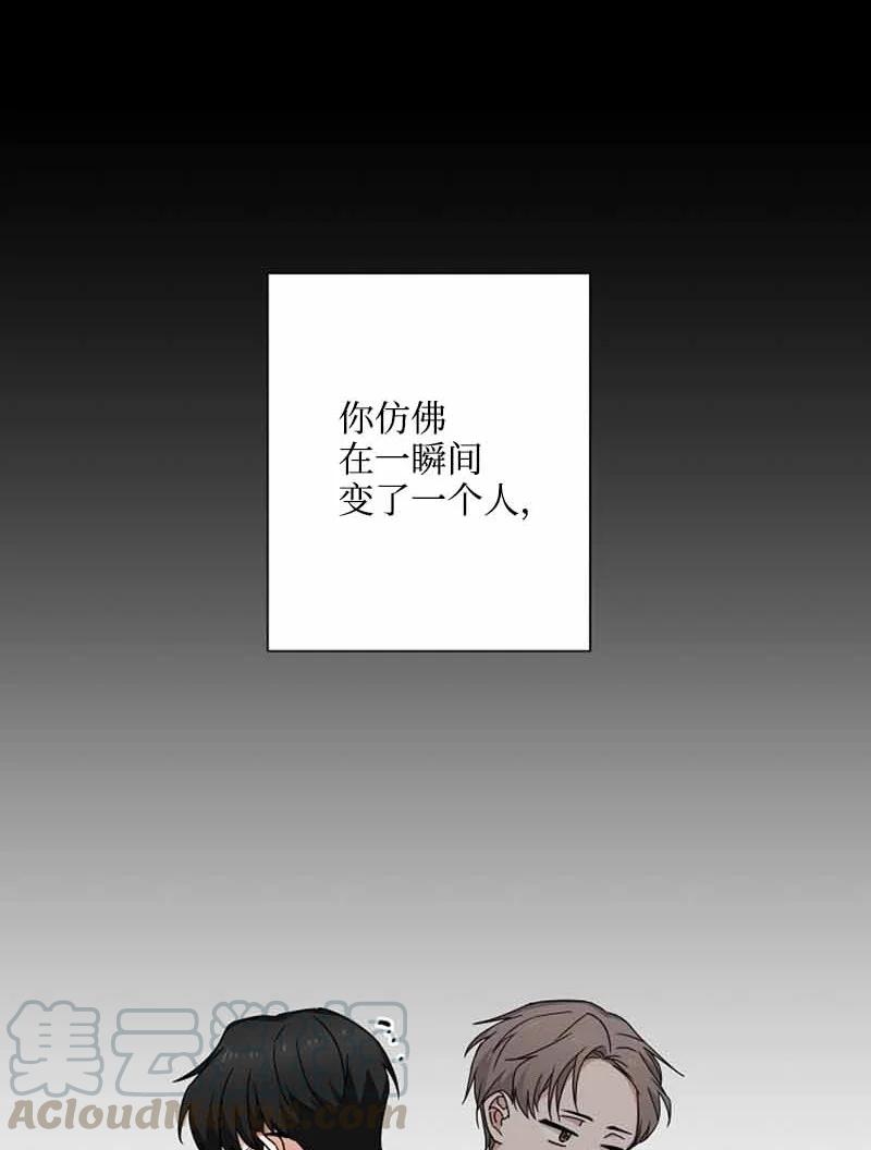 《我是眼镜控》07 保持距离 第31页