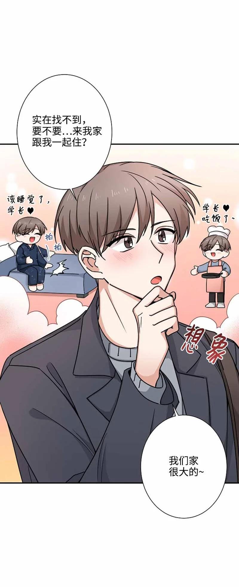 《我是眼镜控》07 保持距离 第65页