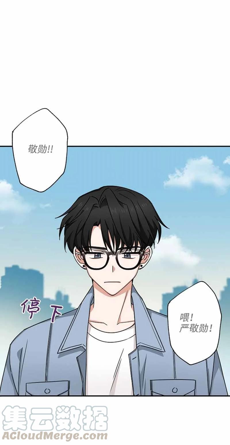 《我是眼镜控》07 保持距离 第1页