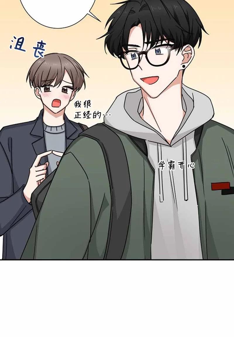 《我是眼镜控》07 保持距离 第68页