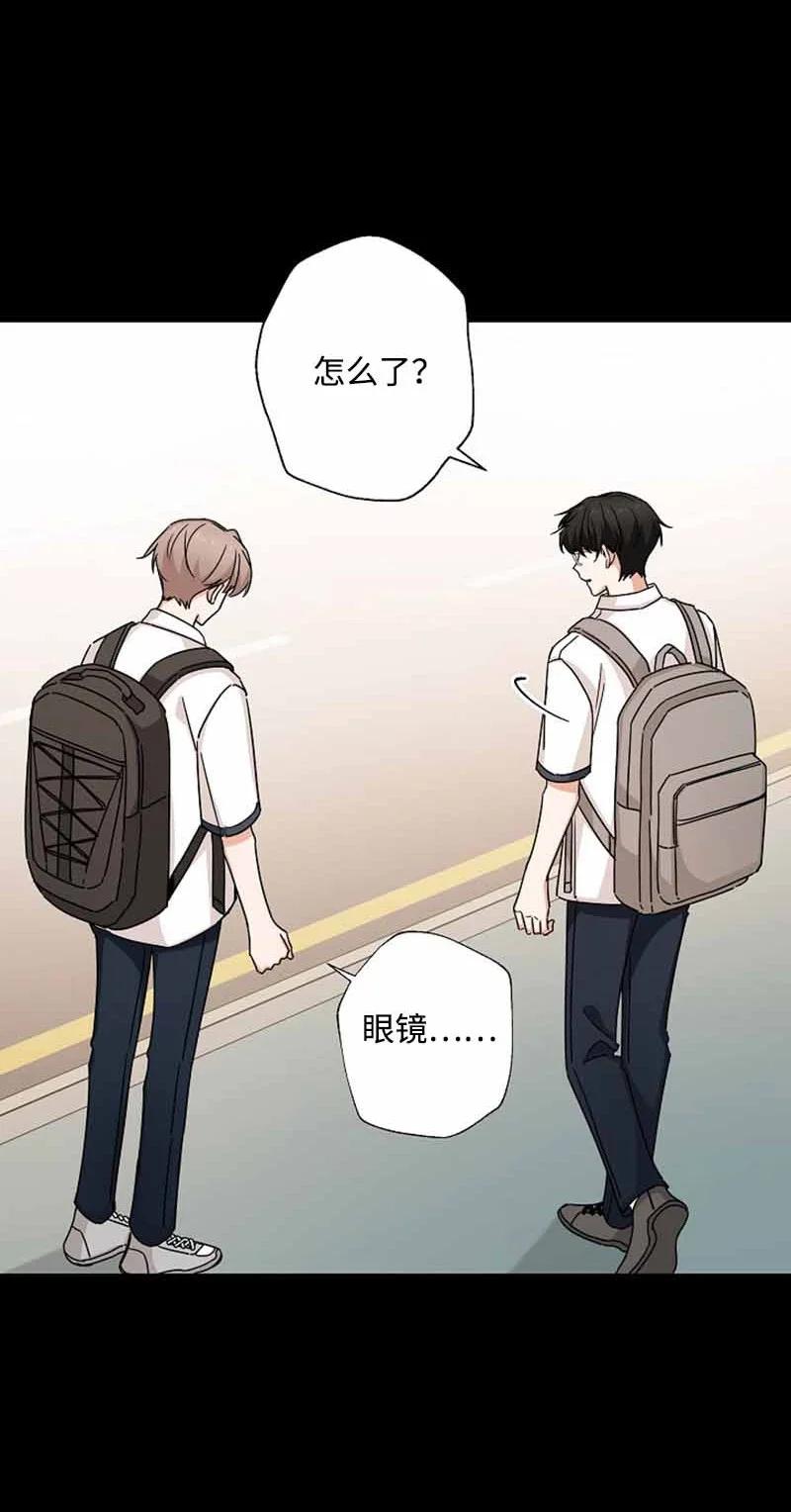 《我是眼镜控》07 保持距离 第14页