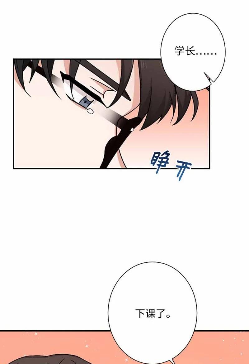 《我是眼镜控》07 保持距离 第39页