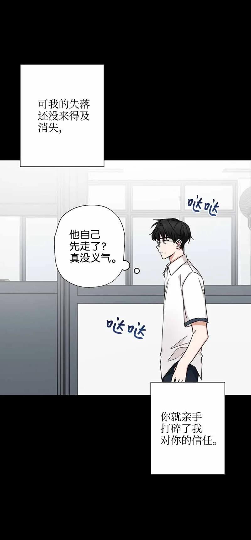 《我是眼镜控》07 保持距离 第26页