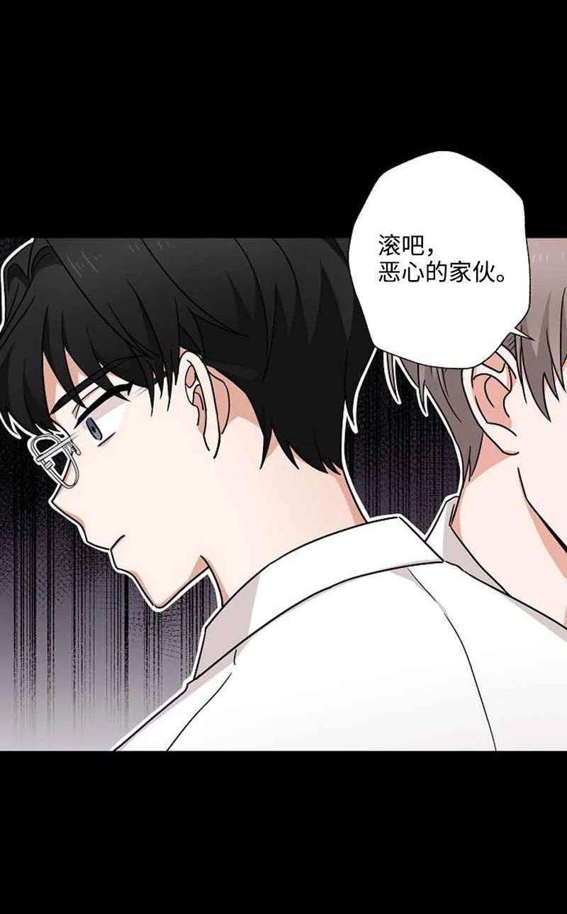 《我是眼镜控》07 保持距离 第33页