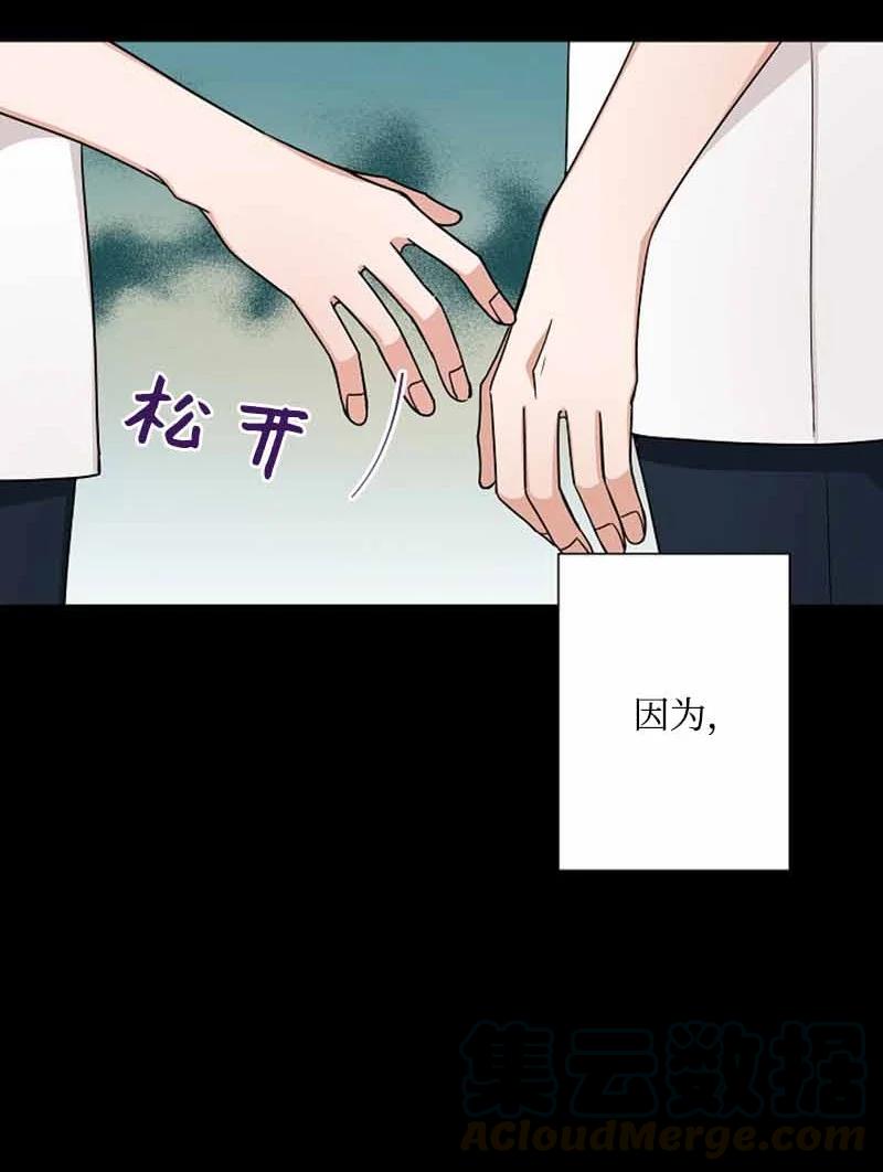 《我是眼镜控》07 保持距离 第22页