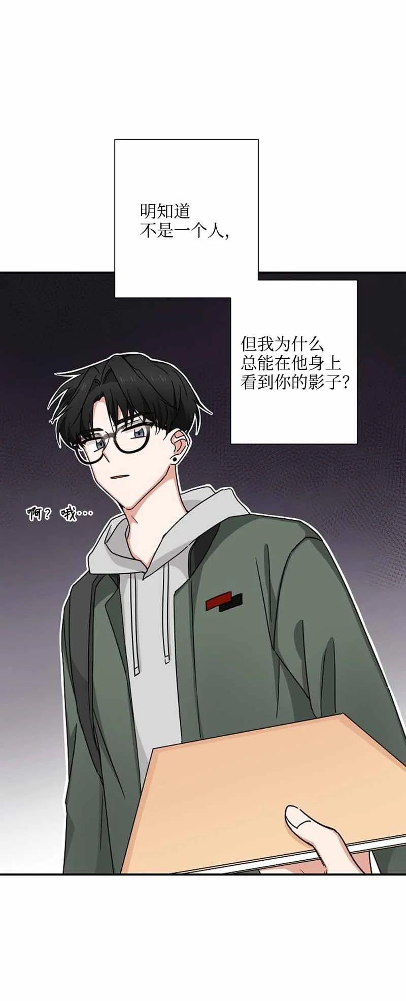《我是眼镜控》07 保持距离 第45页
