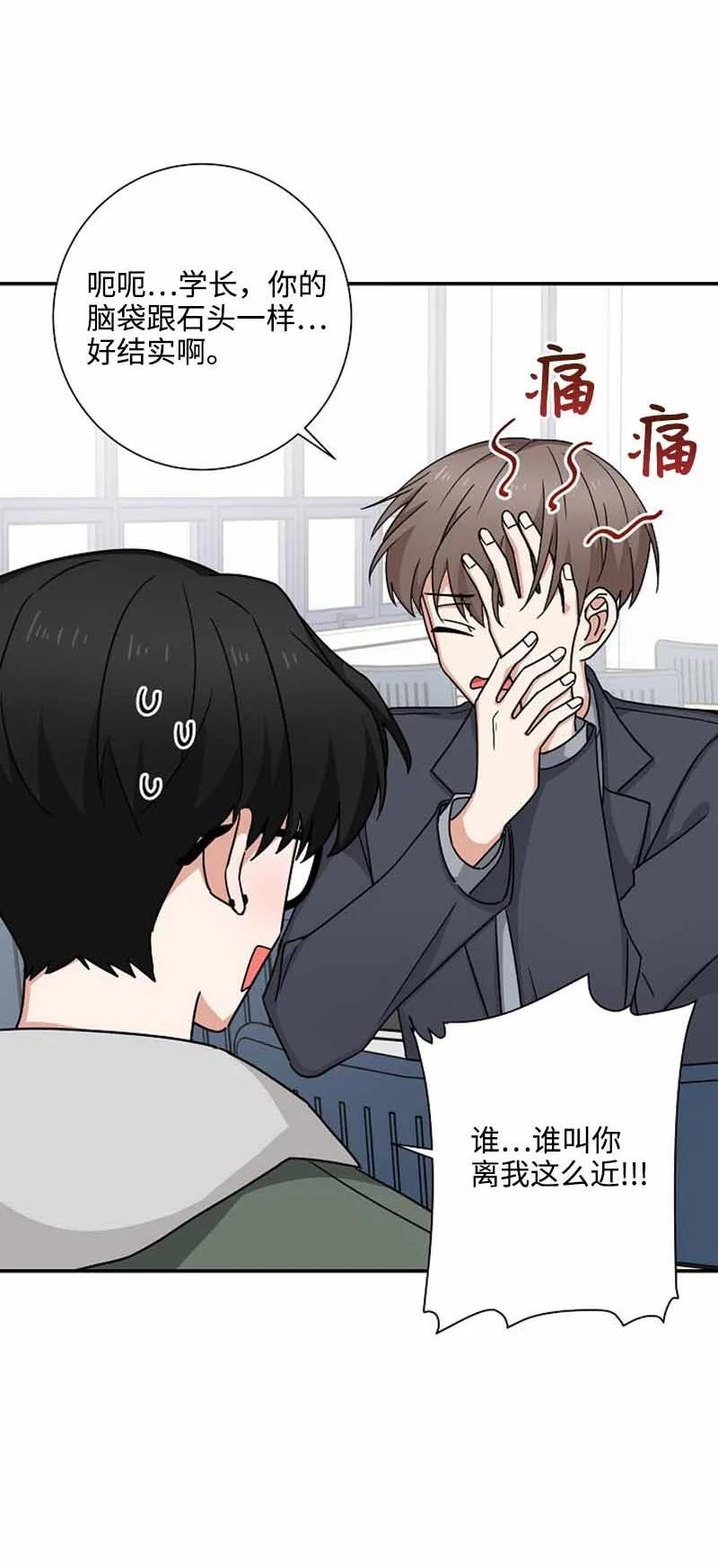 《我是眼镜控》07 保持距离 第42页
