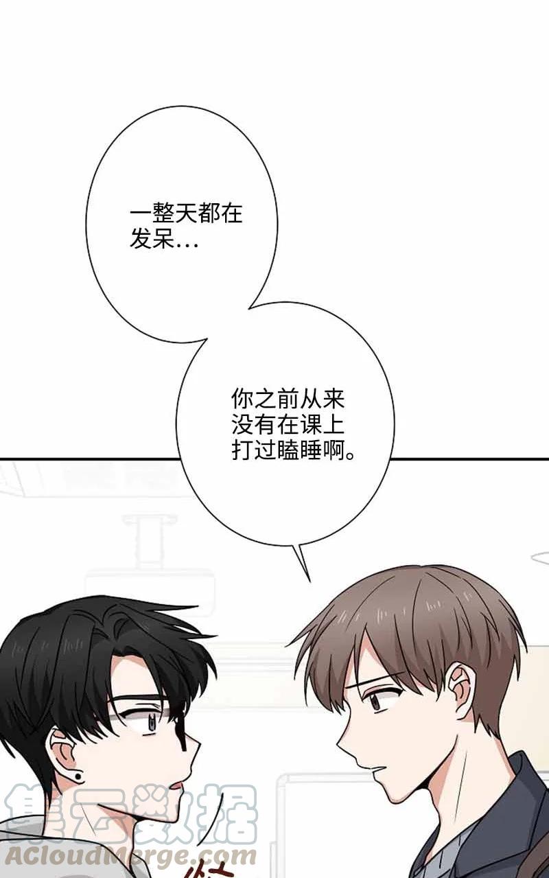 《我是眼镜控》07 保持距离 第52页