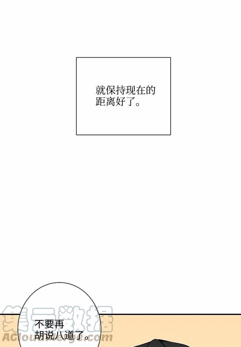 《我是眼镜控》07 保持距离 第67页