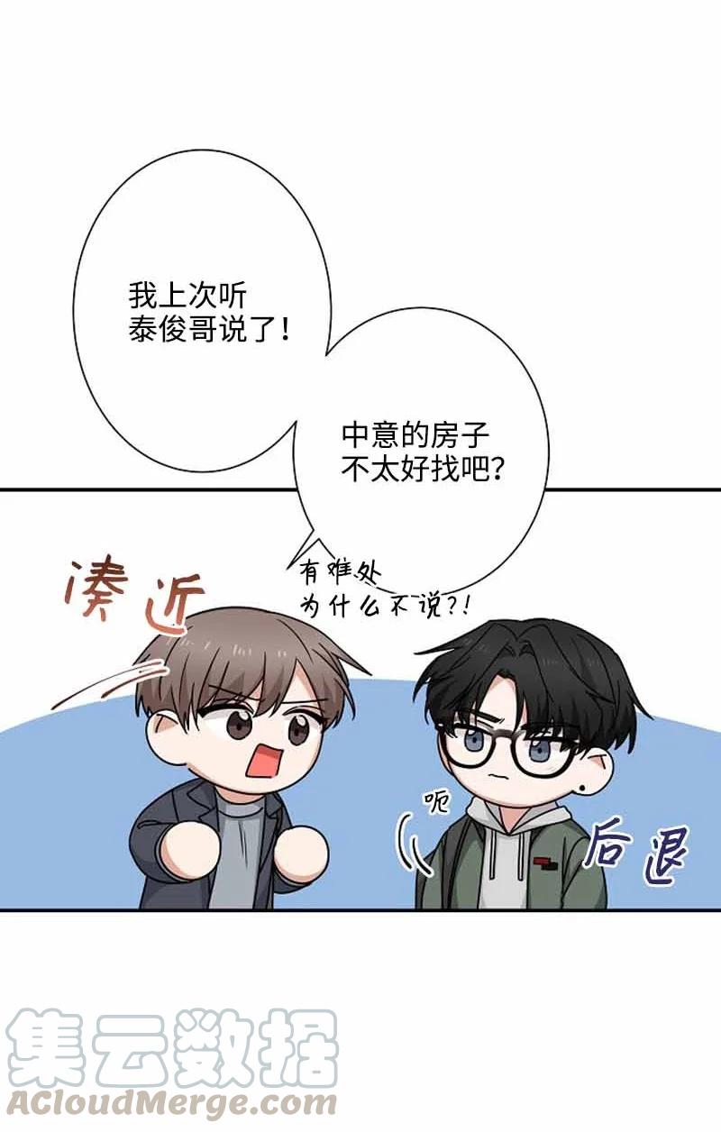 《我是眼镜控》07 保持距离 第64页