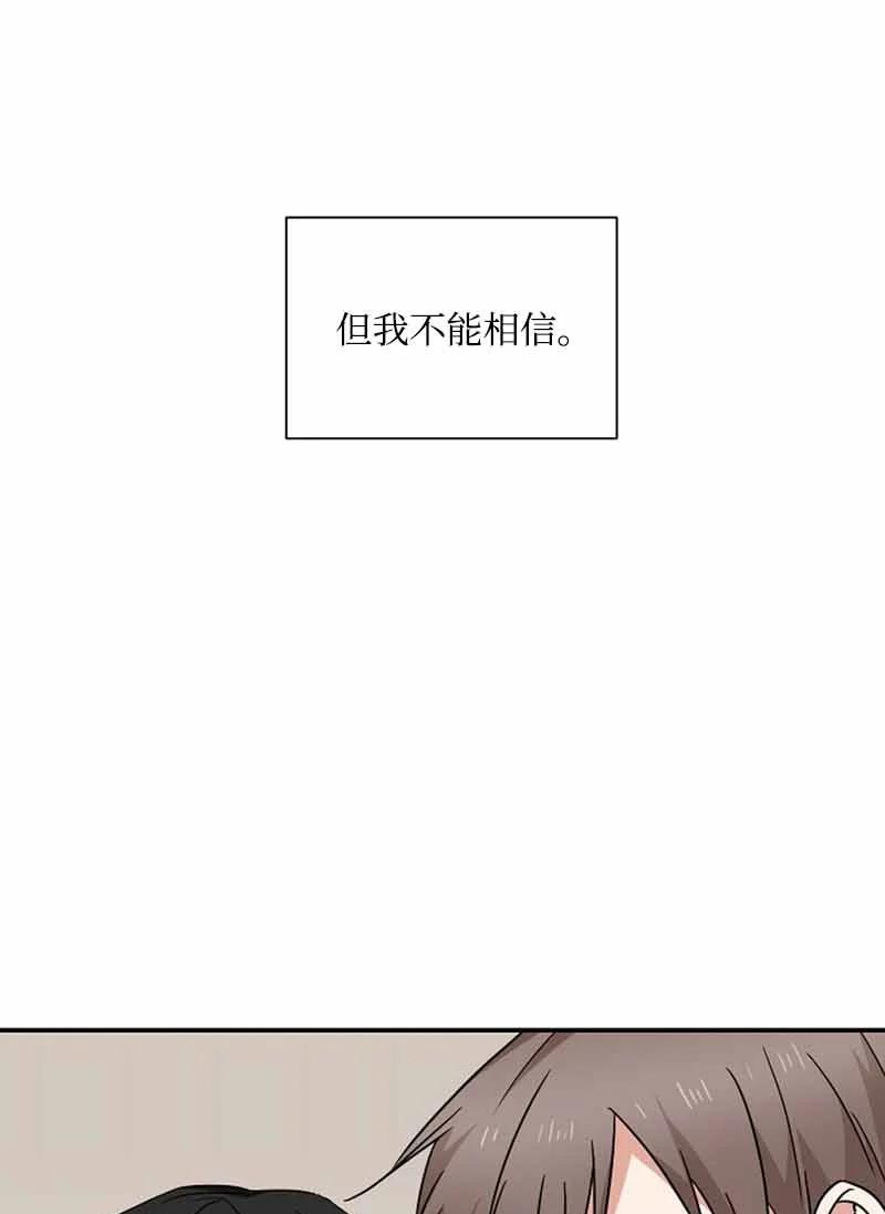 《我是眼镜控》07 保持距离 第48页