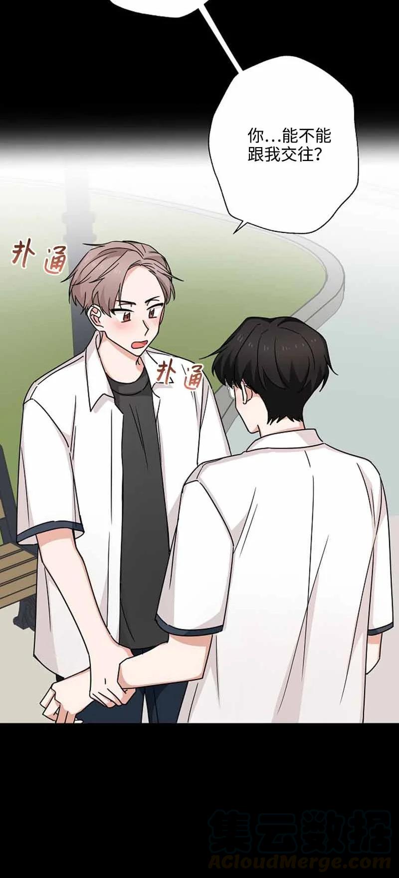 《我是眼镜控》07 保持距离 第19页