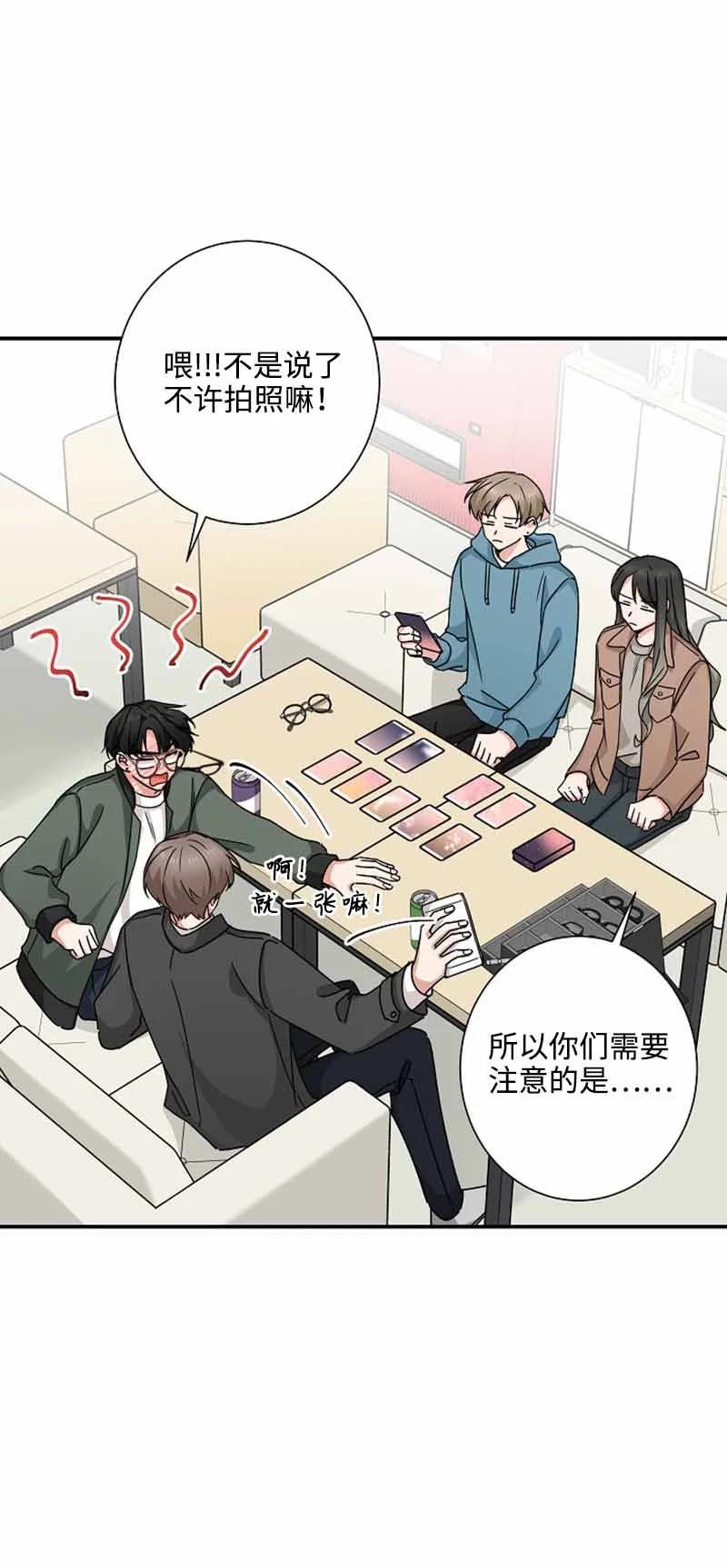 《我是眼镜控》08 另一个眼镜 第29页