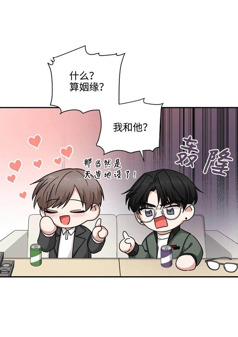 《我是眼镜控》08 另一个眼镜 第18页