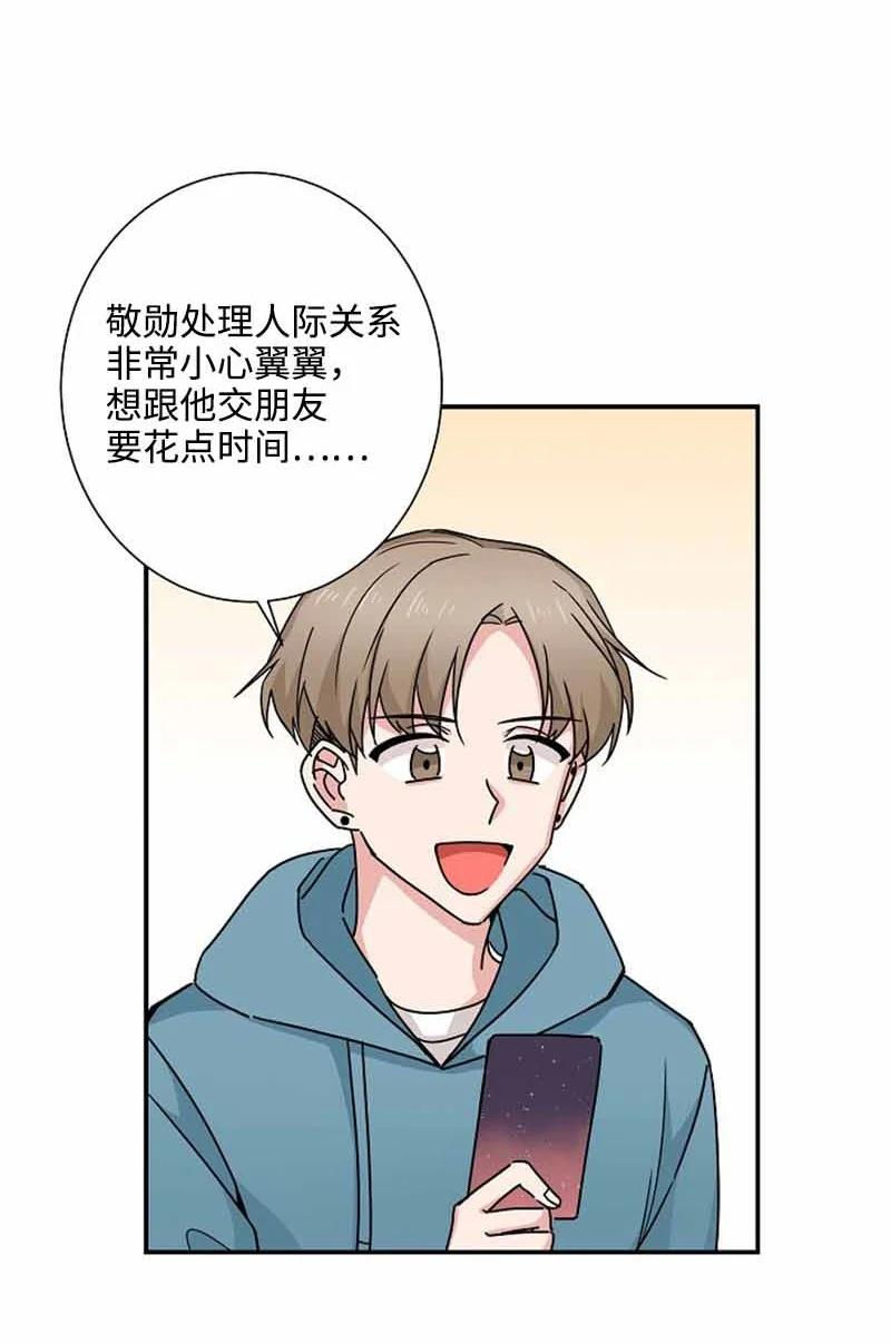 《我是眼镜控》08 另一个眼镜 第27页