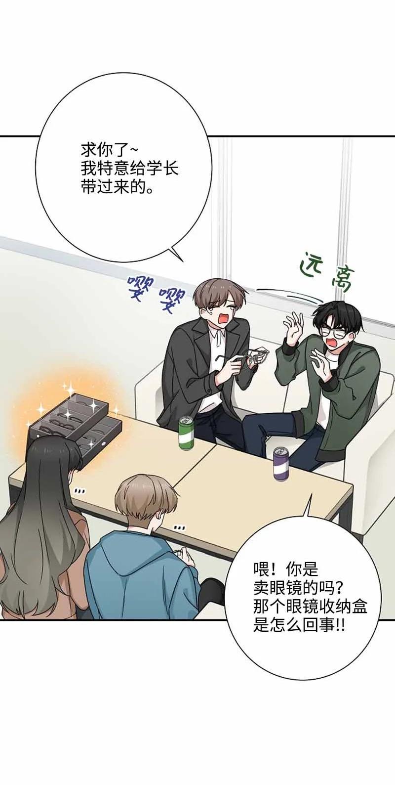 《我是眼镜控》08 另一个眼镜 第6页