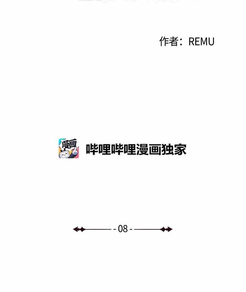 《我是眼镜控》08 另一个眼镜 第5页