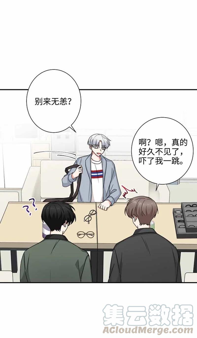 《我是眼镜控》08 另一个眼镜 第49页