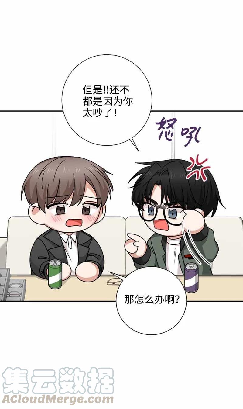 《我是眼镜控》08 另一个眼镜 第40页