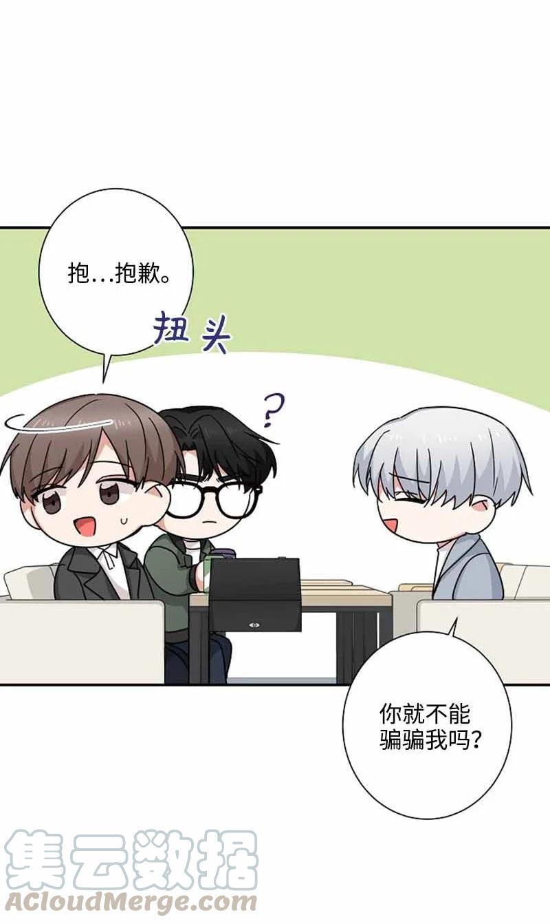 《我是眼镜控》08 另一个眼镜 第52页