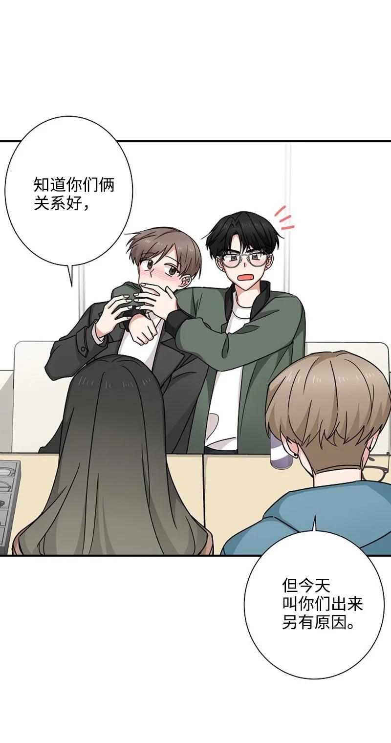 《我是眼镜控》08 另一个眼镜 第15页