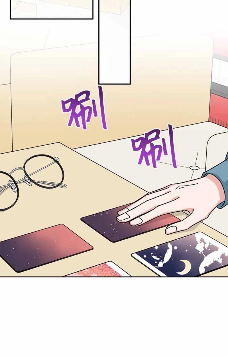 《我是眼镜控》08 另一个眼镜 第24页