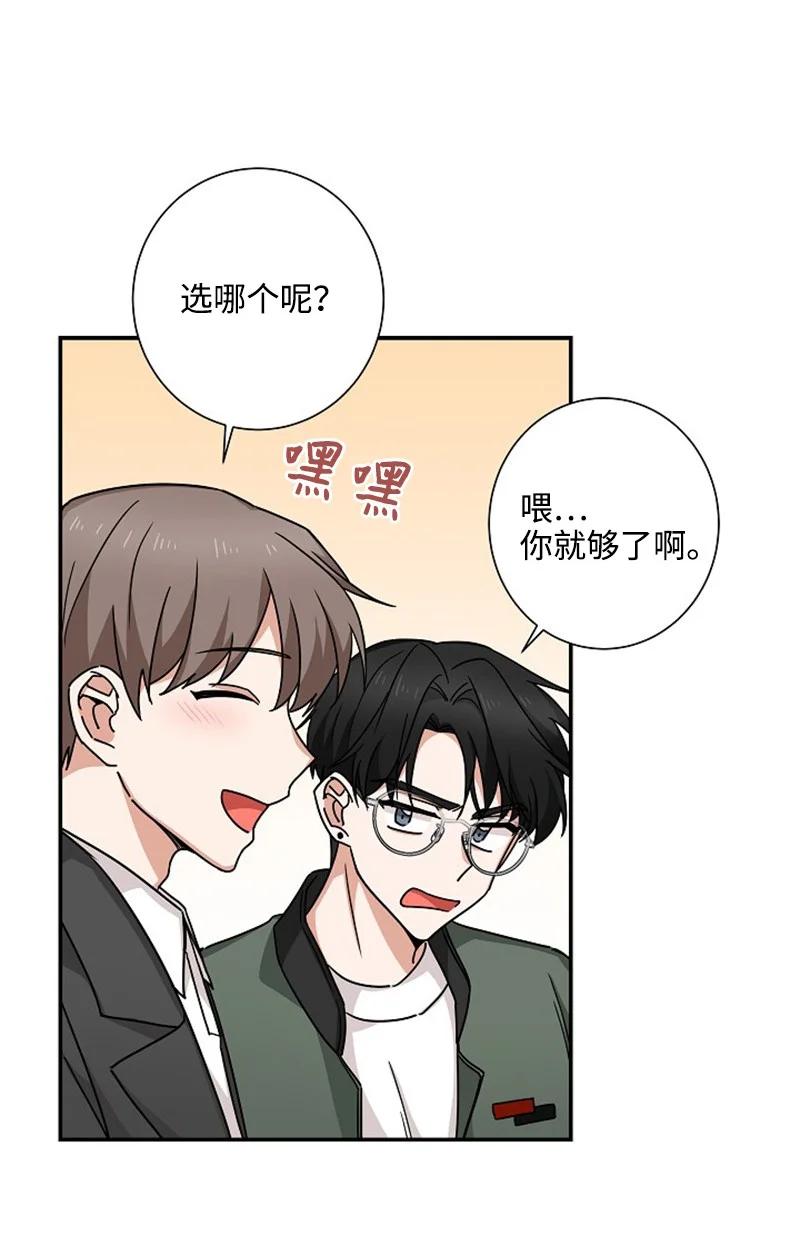 《我是眼镜控》08 另一个眼镜 第20页
