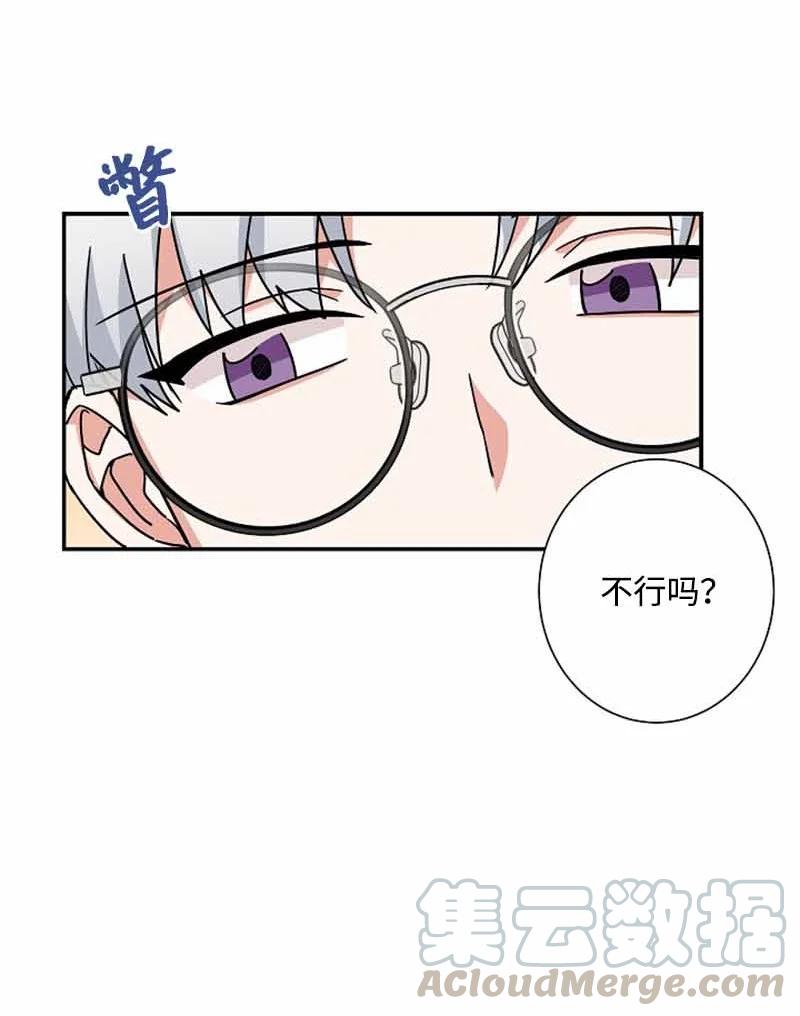 《我是眼镜控》08 另一个眼镜 第58页