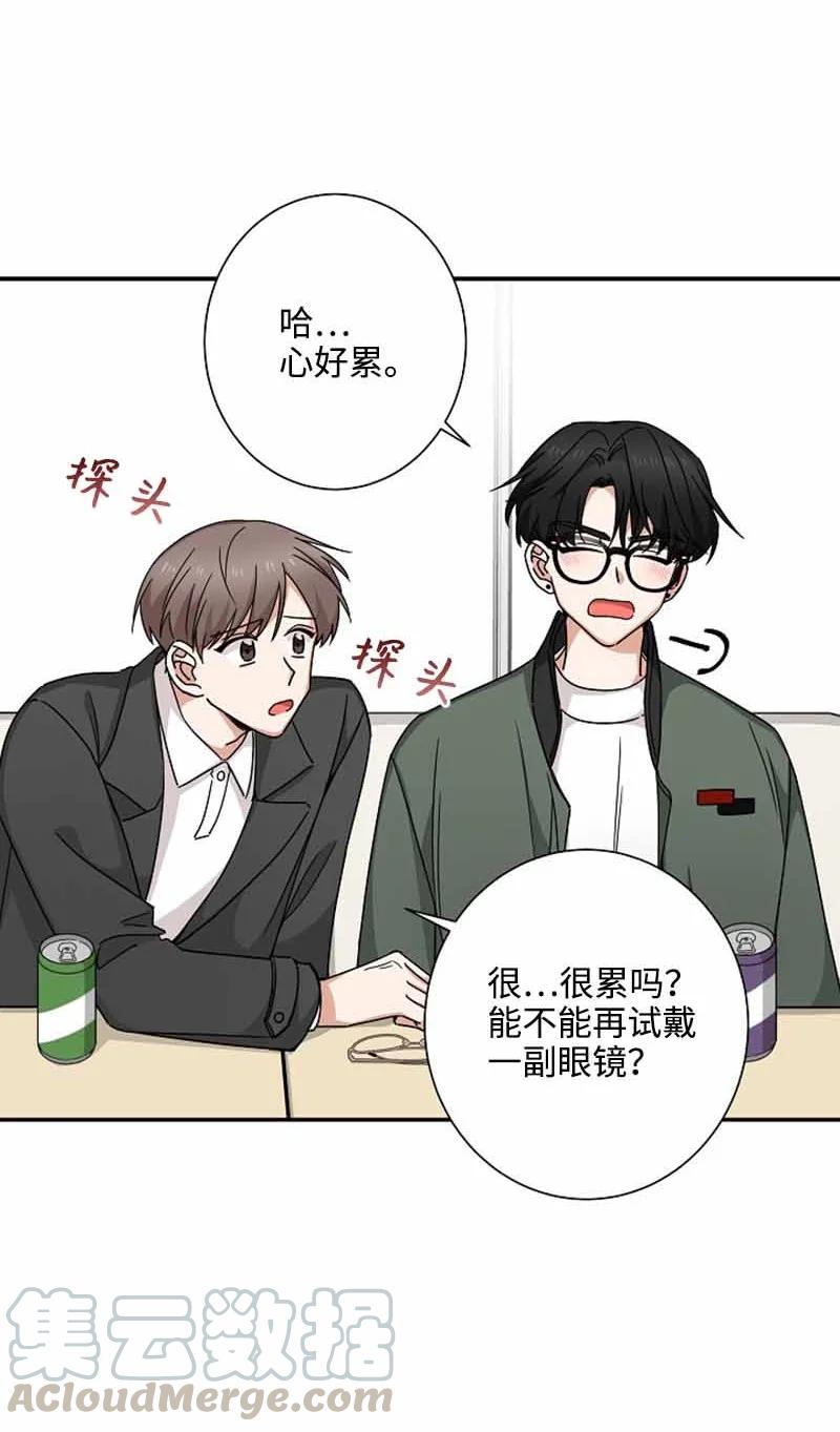 《我是眼镜控》08 另一个眼镜 第43页