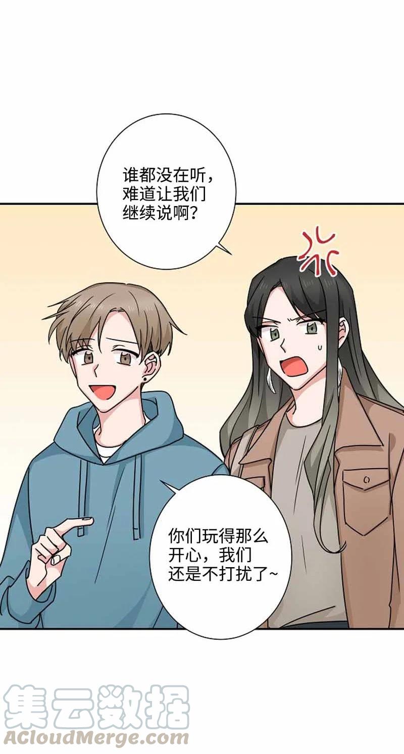 《我是眼镜控》08 另一个眼镜 第34页