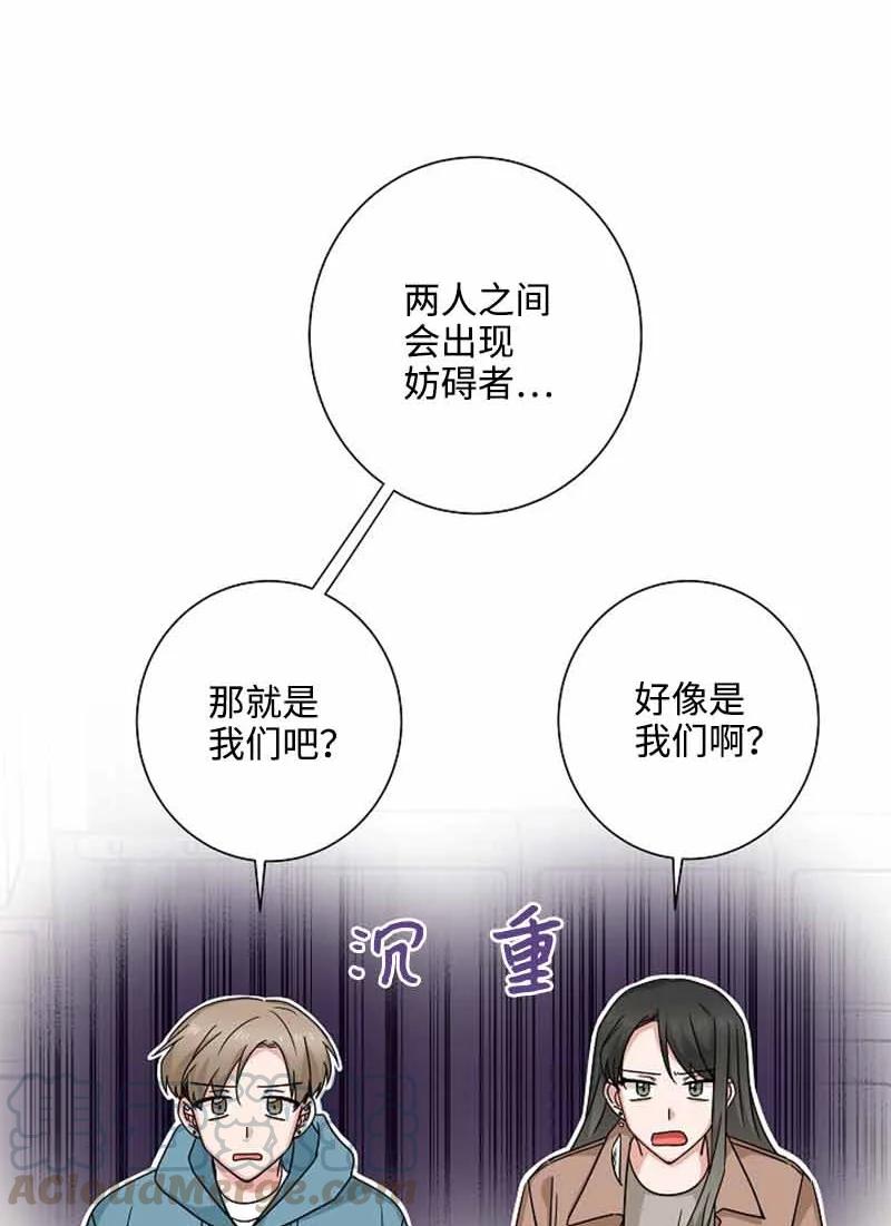 《我是眼镜控》08 另一个眼镜 第31页
