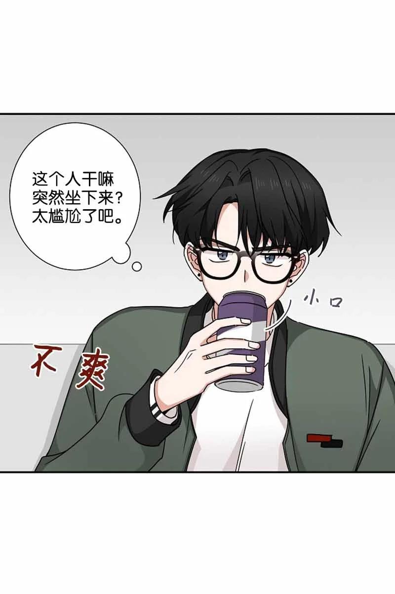 《我是眼镜控》08 另一个眼镜 第53页