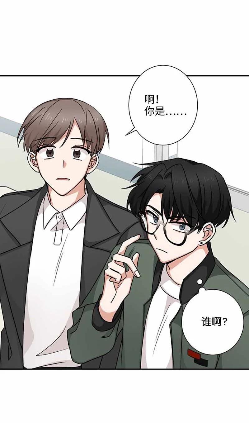 《我是眼镜控》08 另一个眼镜 第47页