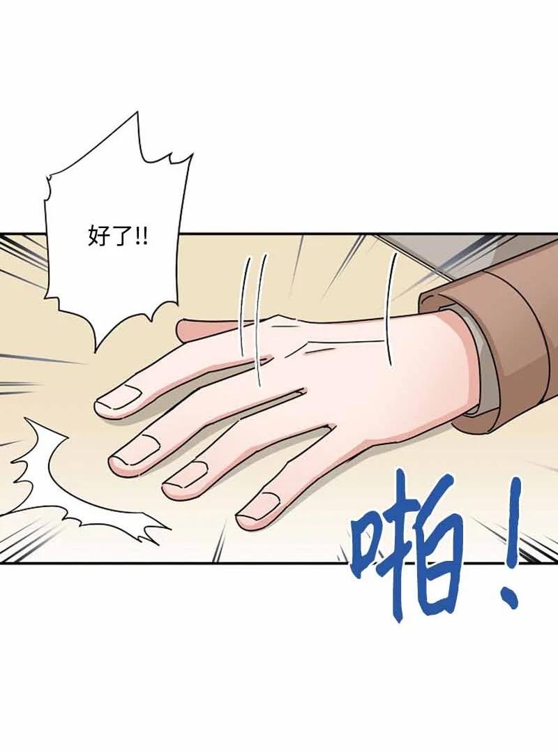 《我是眼镜控》08 另一个眼镜 第14页