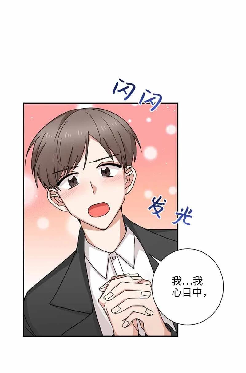 《我是眼镜控》08 另一个眼镜 第11页