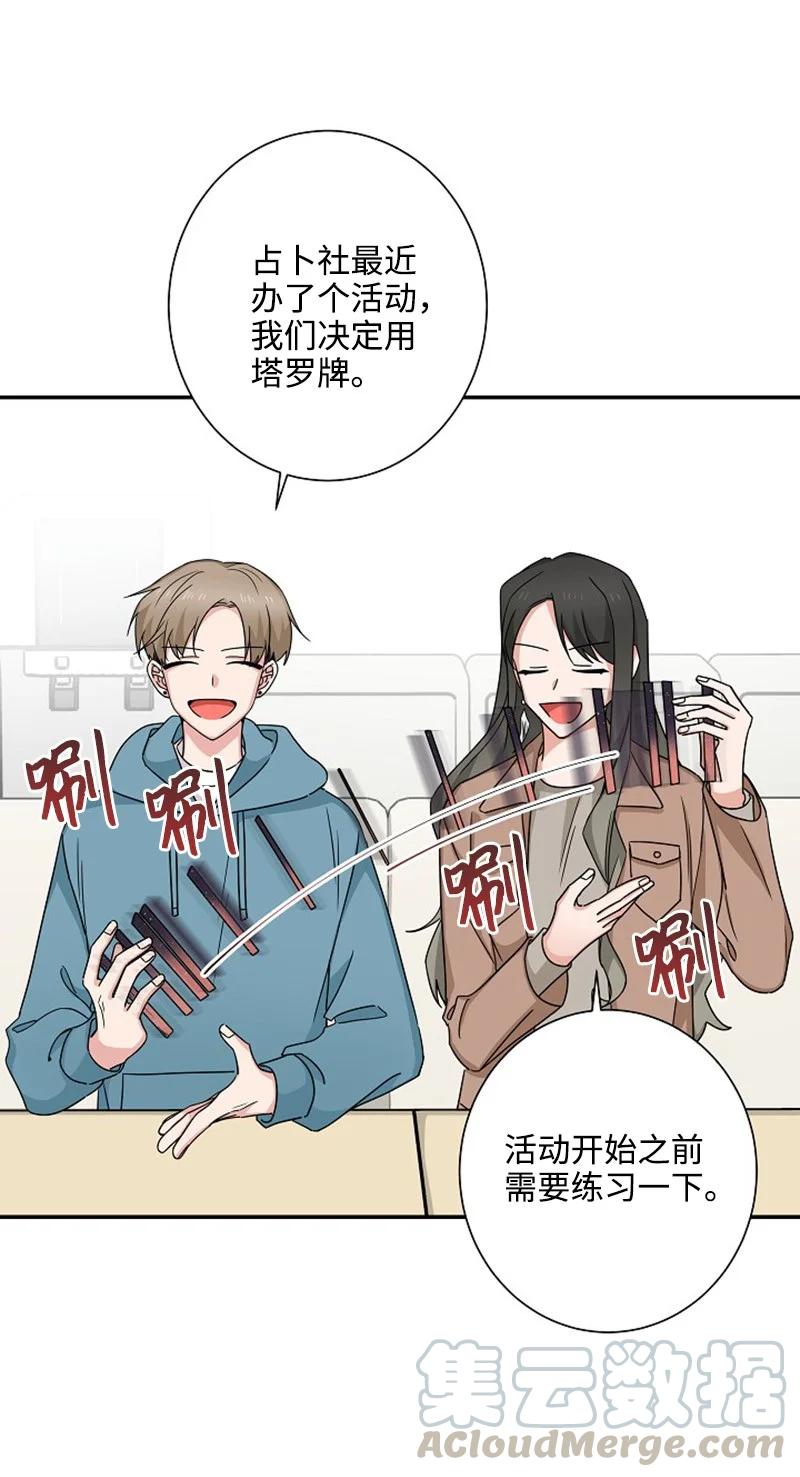 《我是眼镜控》08 另一个眼镜 第16页