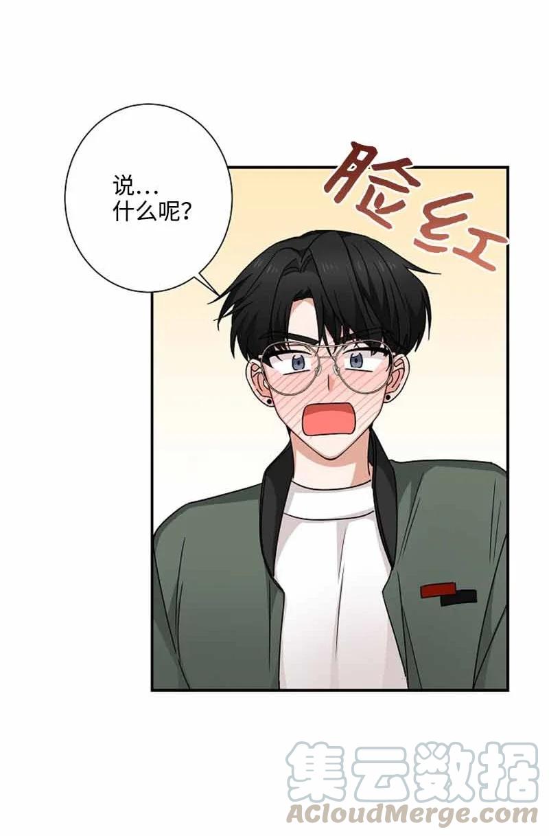《我是眼镜控》08 另一个眼镜 第37页