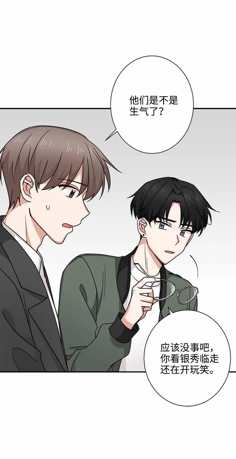 《我是眼镜控》08 另一个眼镜 第39页