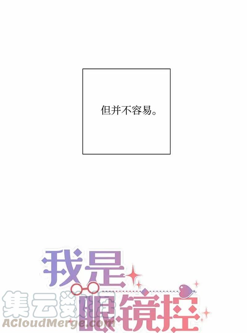《我是眼镜控》08 另一个眼镜 第4页